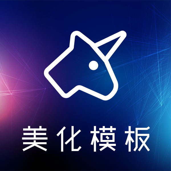 独角数卡v2.0.6优化模板